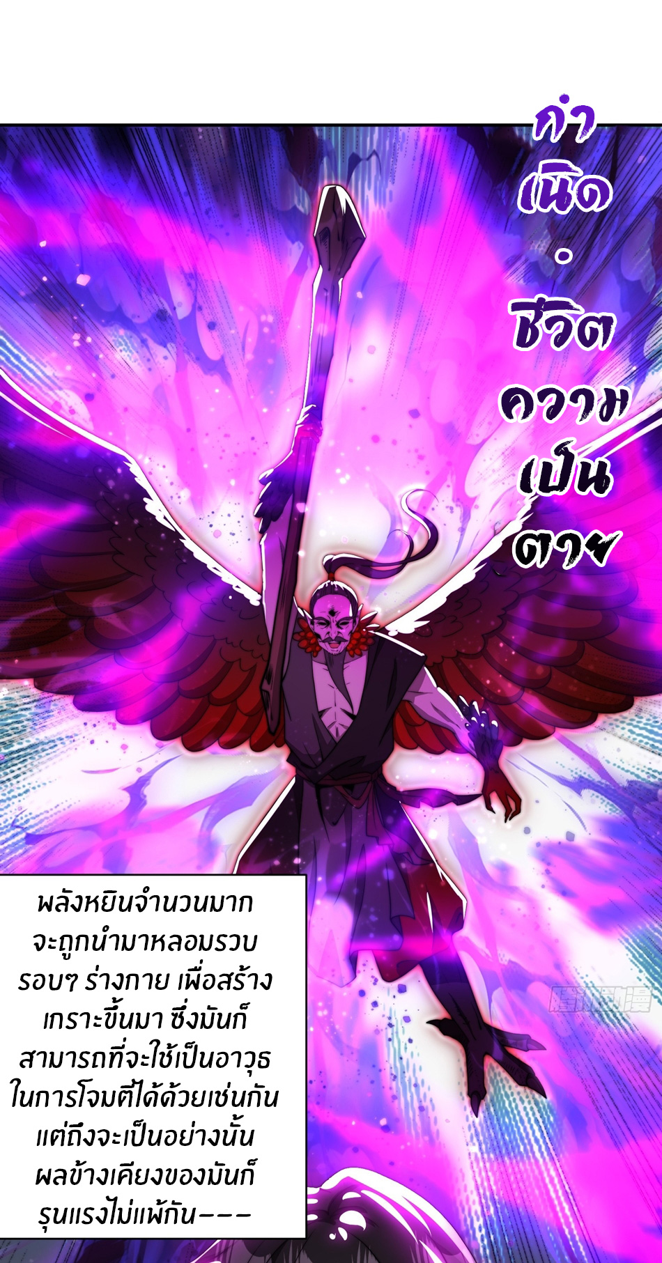 The opening is bound to the Holy Maiden system ตอนที่ 8 หน้า 29