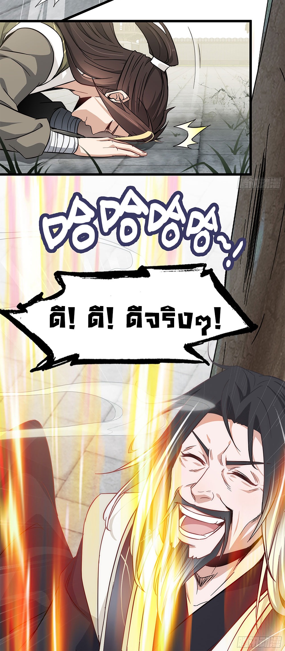 วิถีเซียนมันก็เป็นแบบนี้แหละ! | That's How Cultivation Is ตอนที่ 2 หน้า 26