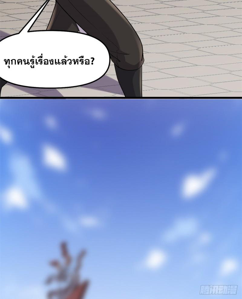 นี่น่ะหรือ....ระบบบำเพ็ญเซียน? ตอนที่ 67 หน้า 15
