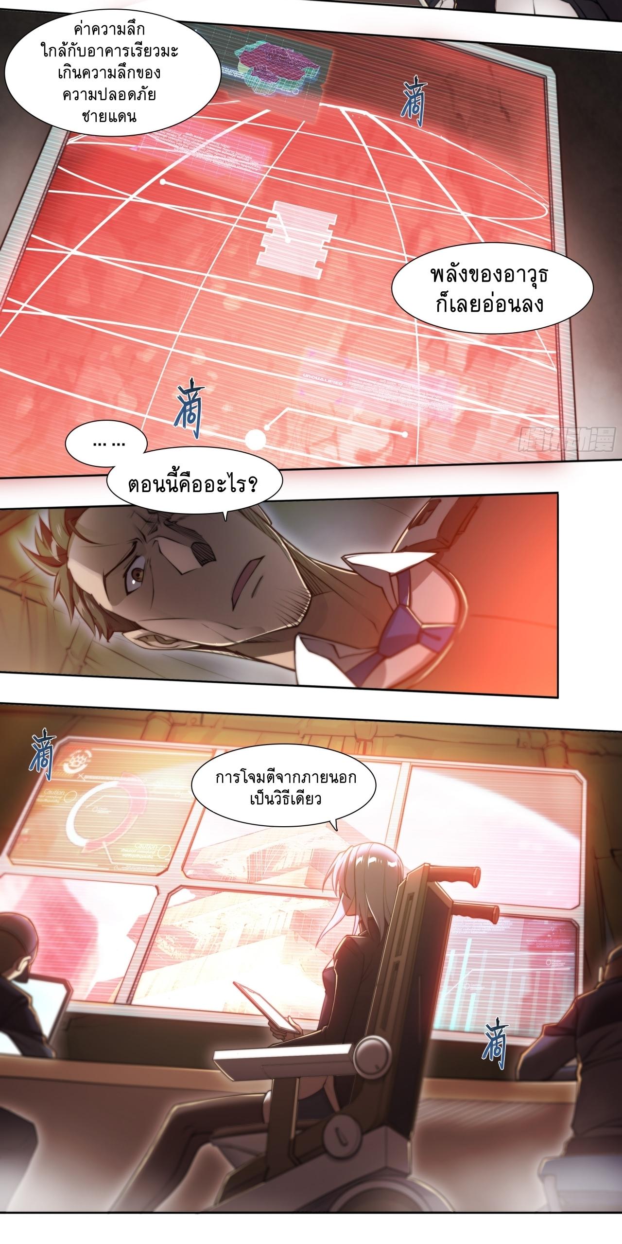 Apocalypse Forecast ตอนที่ 87 หน้า 29