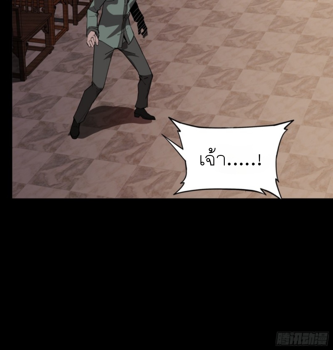 Legend of Star Genera ชนจีน ตอนที่ 85 หน้า 38