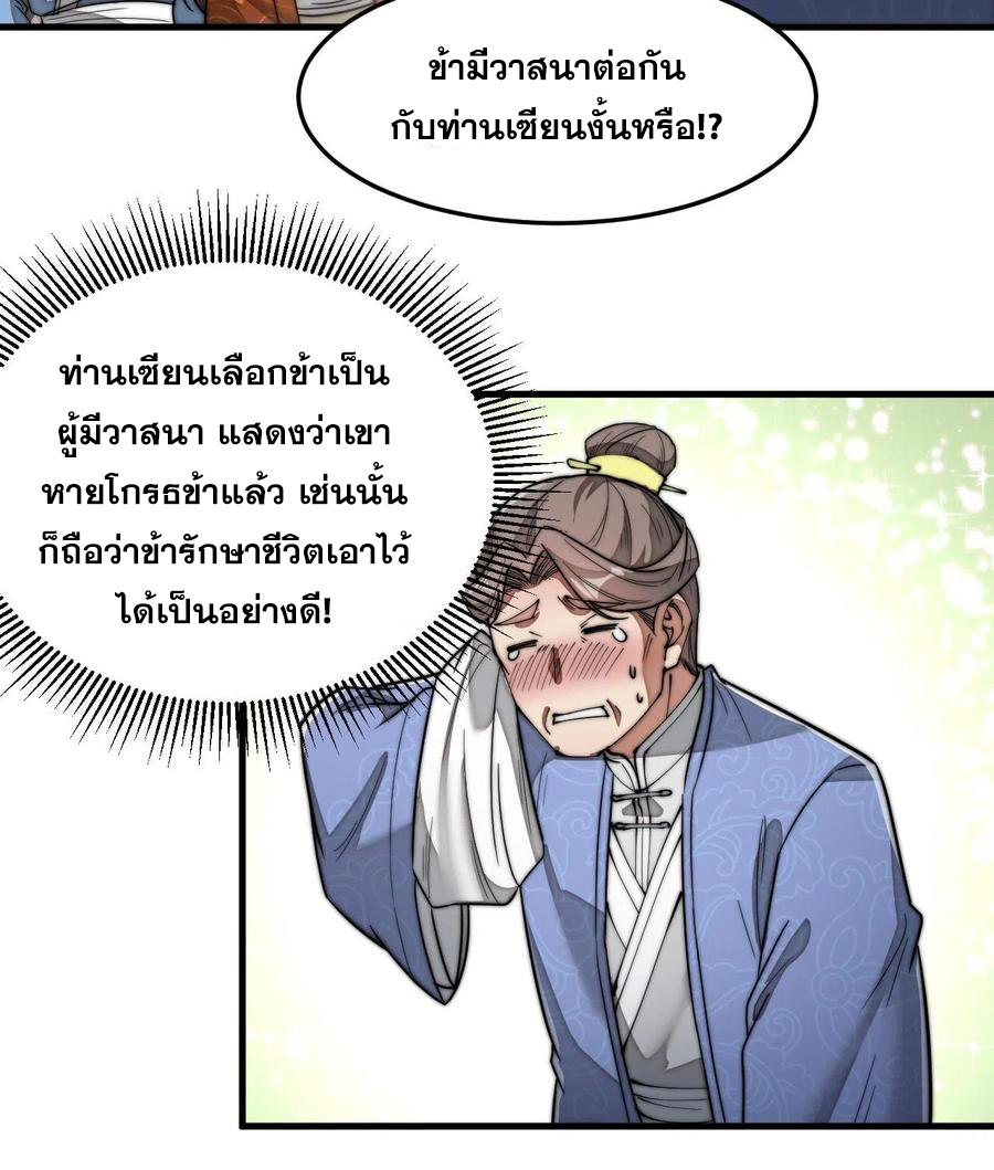 บุรุษที่มีโชค คงไม่ใช่ข้าแล้วแหละ ตอนที่ 30 หน้า 9