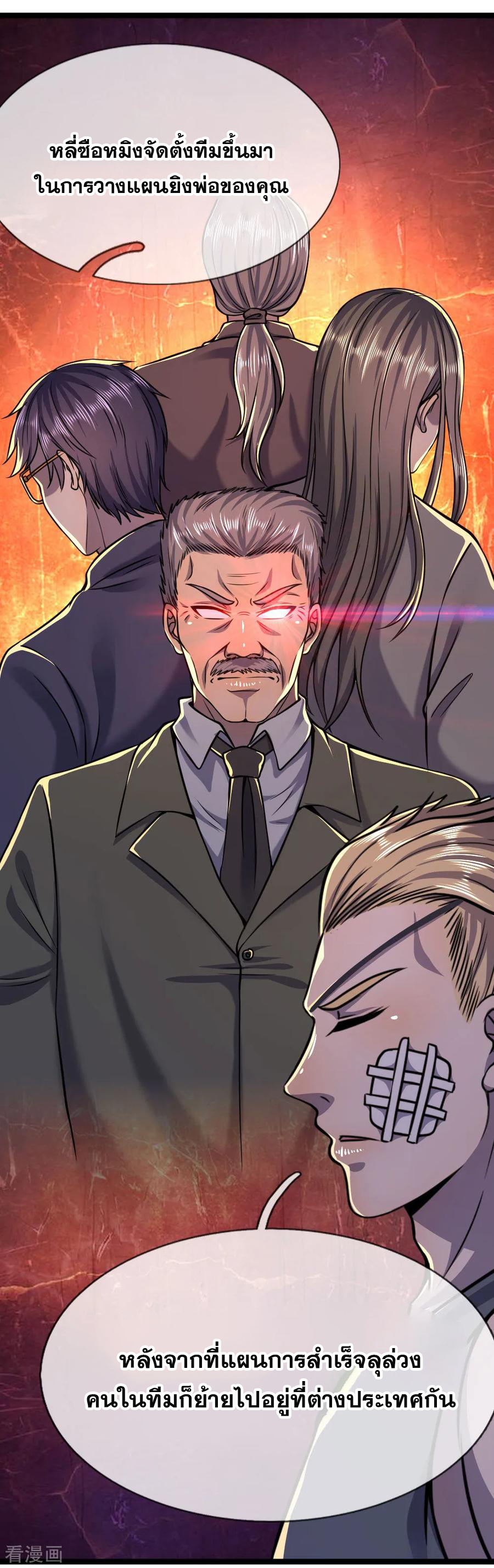 มหาเทพเซียนหมอ ตอนที่ 132 หน้า 12