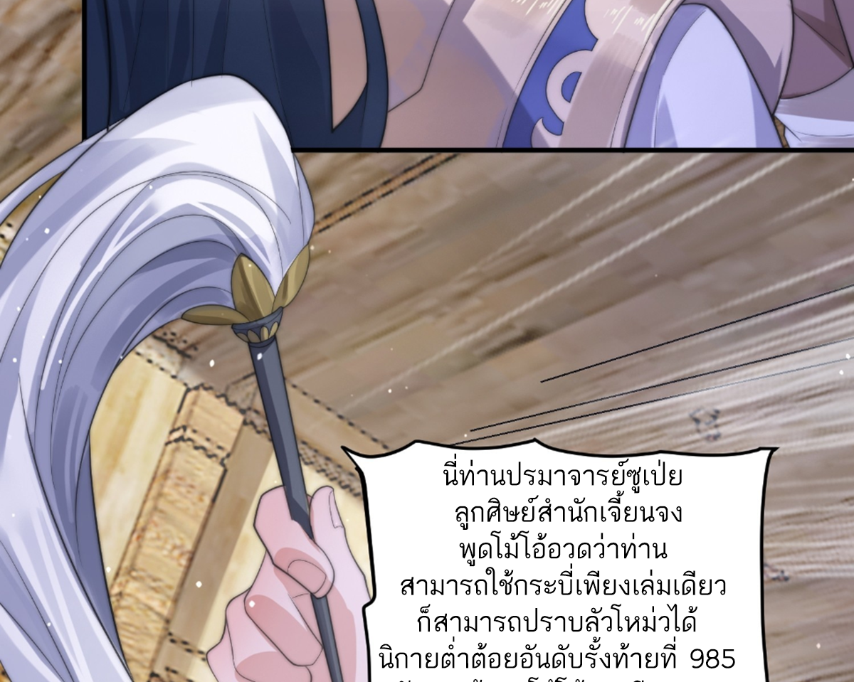 ซวยแล้วข้าโดนตามล่าจากศิษย์ในสำนัก ตอนที่ 22 หน้า 10