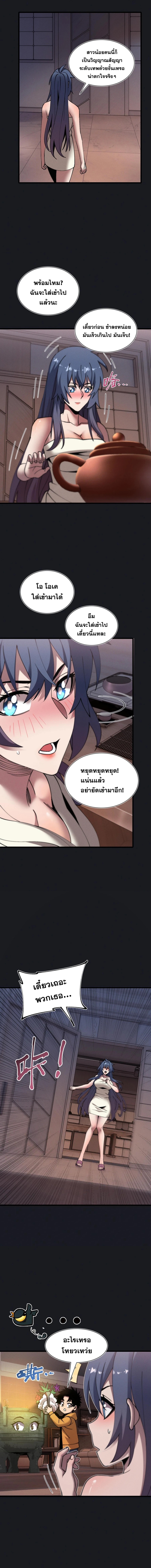 ปรามาสแห่งเทพ ตอนที่ 23 หน้า 4