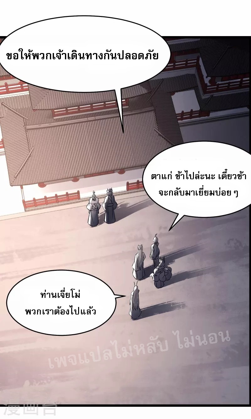 ฮาเร็มของข้ามีแต่ลูกศิษย์หญิงทั้งนั้น ตอนที่ 69 หน้า 16