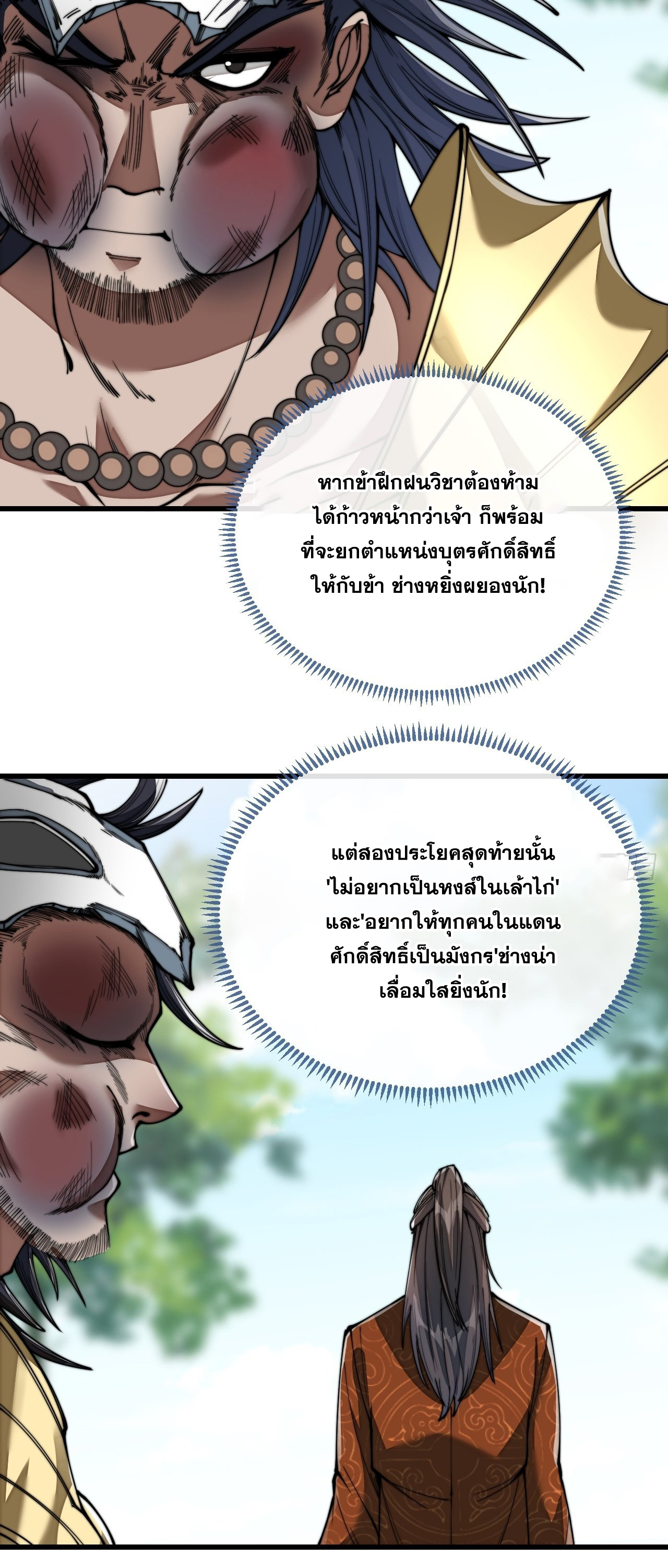 บุรุษที่มีโชค คงไม่ใช่ข้าแล้วแหละ ตอนที่ 75 หน้า 17