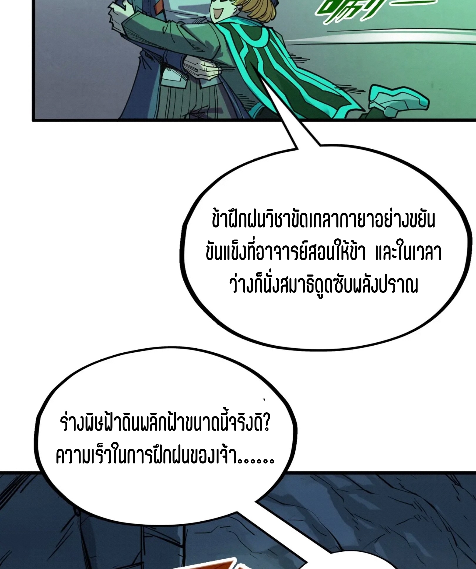 มหาเทพนิรันดร์กาล ตอนที่ 188 หน้า 50