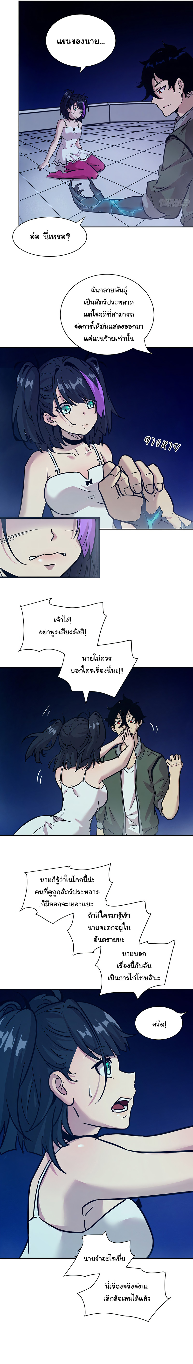 มือซ้ายกลายพันธุ์เถื่อน ตอนที่ 5 หน้า 9