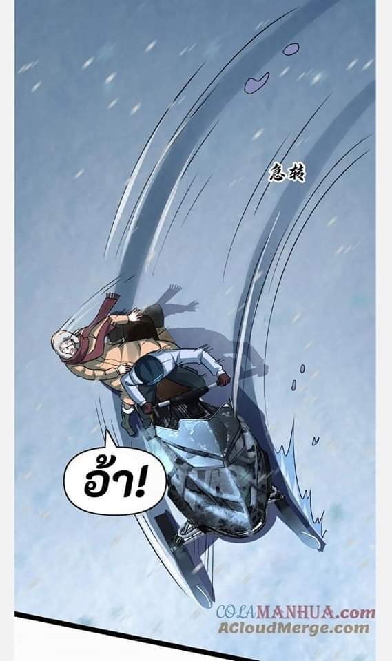 ฉันมีเซฟเฮาว์ในวันโลกาวินาศ ตอนที่ 105 หน้า 11