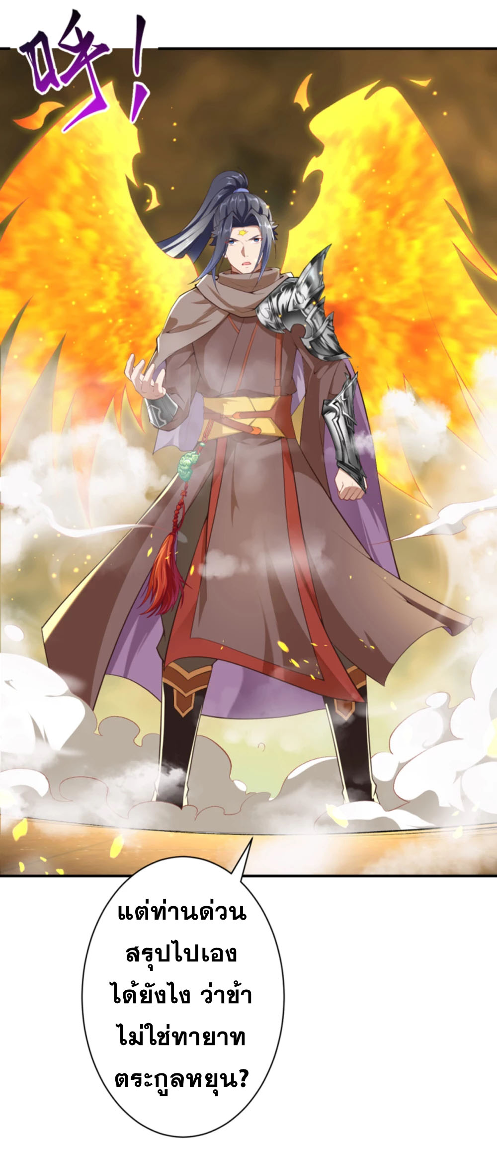 Against the Gods - อสูรพลิกฟ้า ตอนที่ 316 หน้า 18