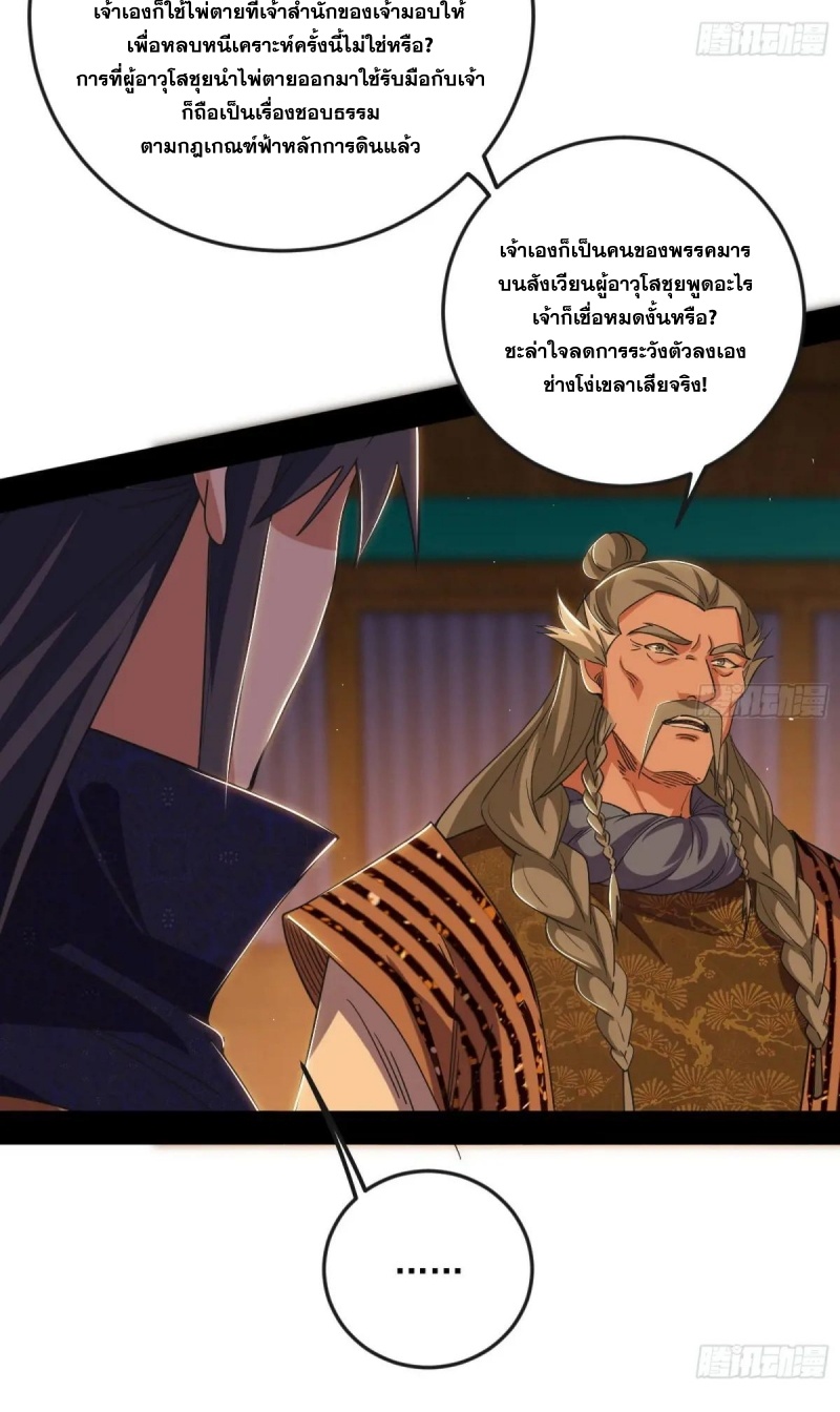 I'm an Evil God ข้าคือจักรพรรดิปีศาจ ตอนที่ 470 หน้า 21