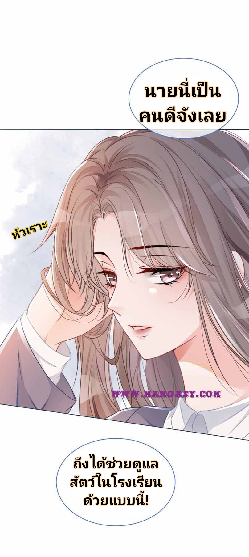 My Brothers Dote On Me ตอนที่ 27 หน้า 8