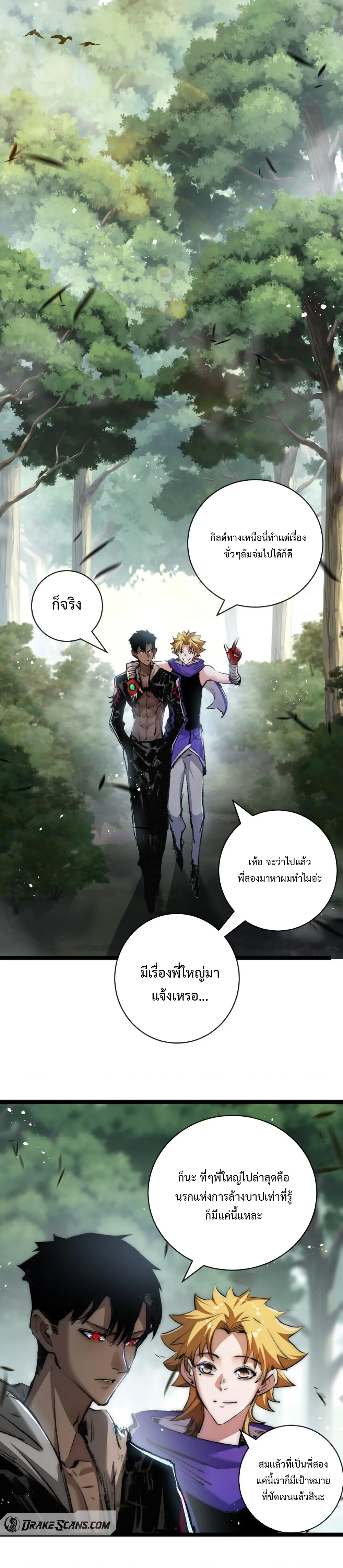ผู้ล่าสังหารจันทรา ตอนที่ 15 หน้า 9
