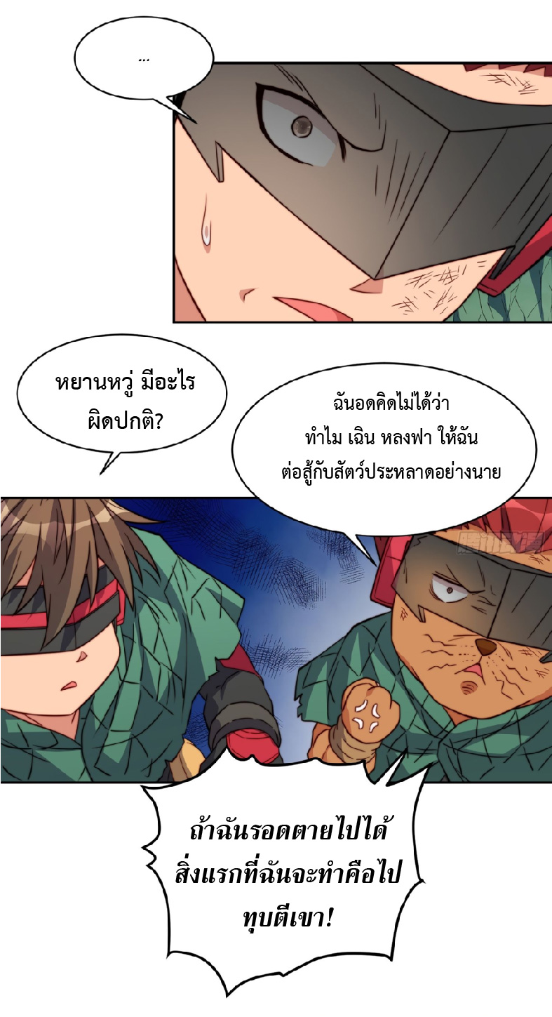 The People On Earth Are Too Ferocious ตอนที่ 184 หน้า 42