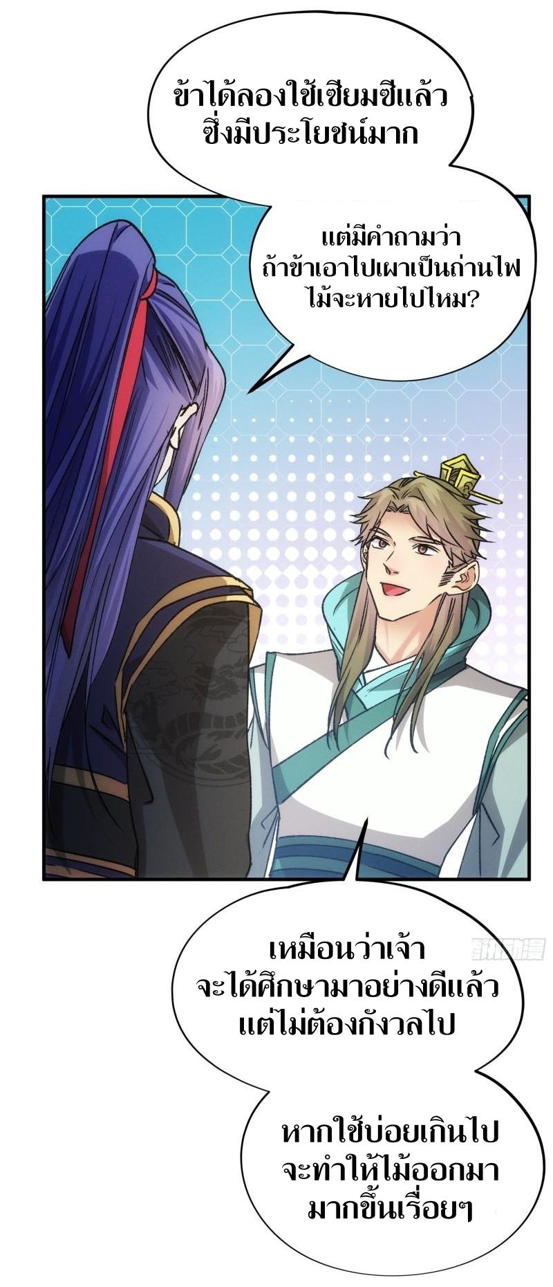 ข้าแค่ไม่เล่นไพ่ตามเกม ตอนที่ 103 หน้า 3