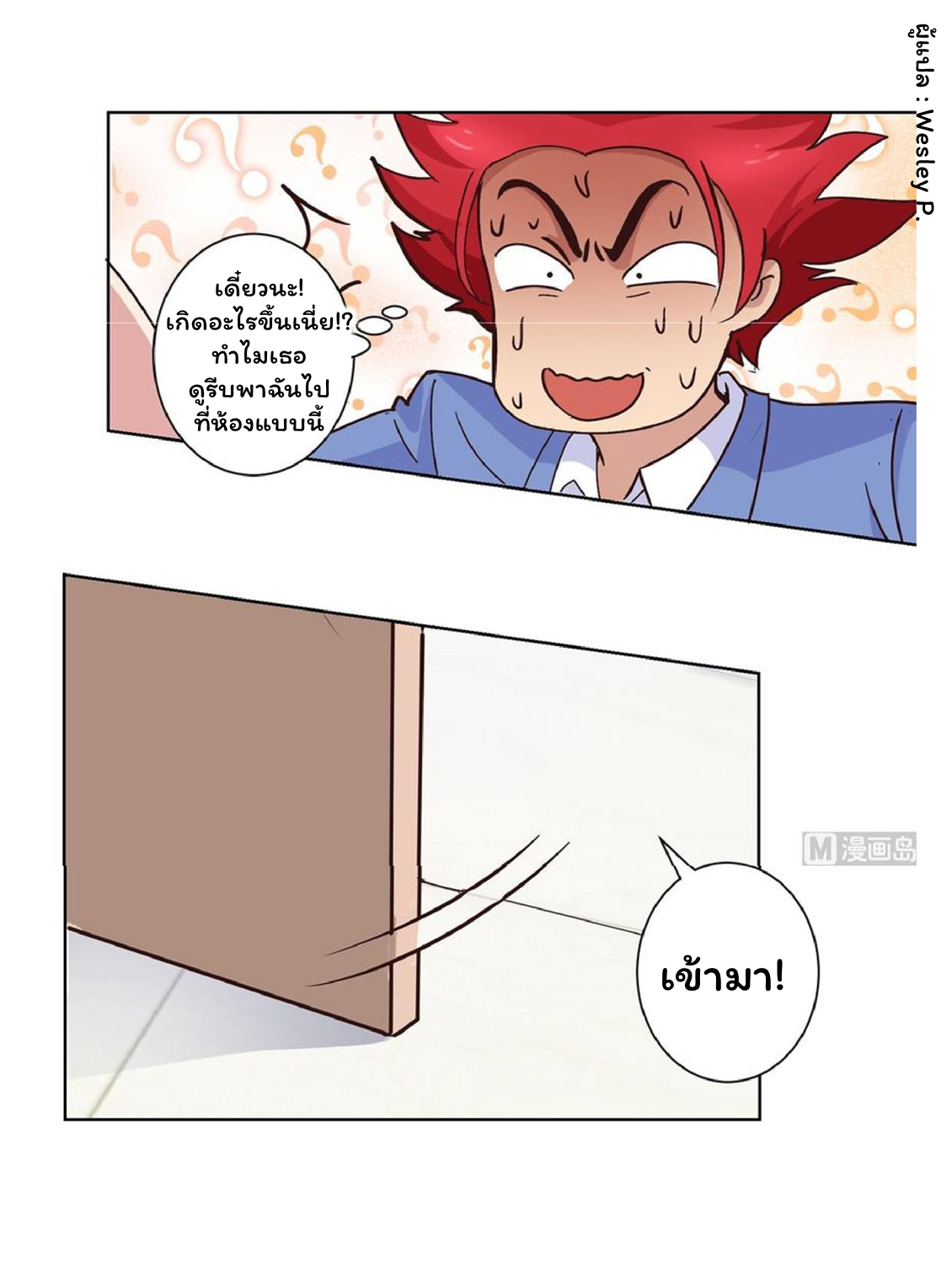 ระบบพระเจ้า ตอนที่ 26 หน้า 15