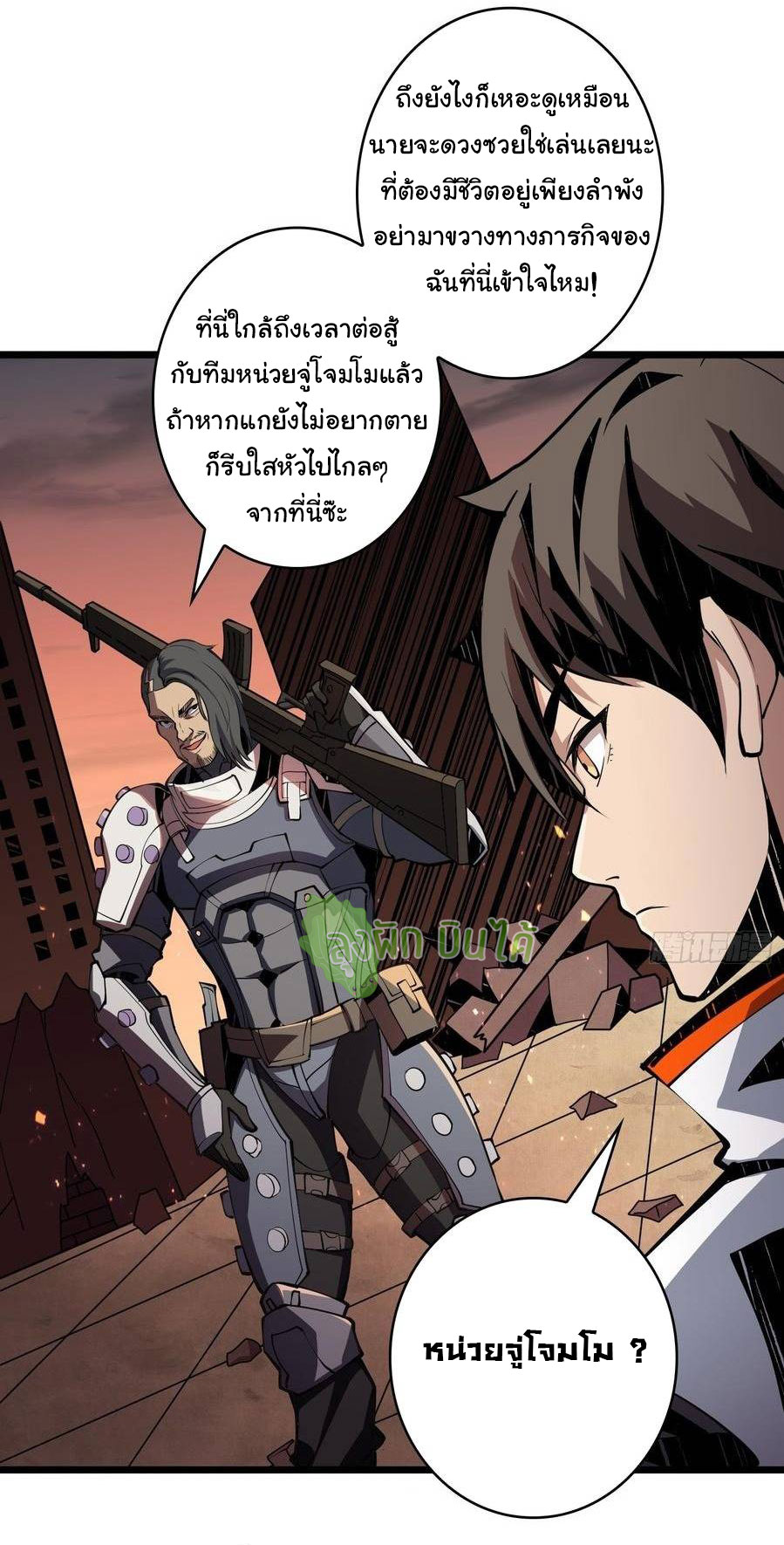 (ชนจีน) IT STARTS WITH A KINGPIN ACCOUNT - จุติจอมราชัน ตอนที่ 66 หน้า 11