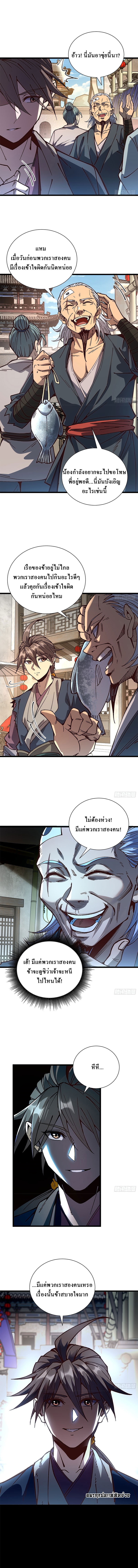 เริ่มต้นสู่เส้นทางการเป็นเทพเจ้าแห่งสายน้ำ ตอนที่ 4 หน้า 8