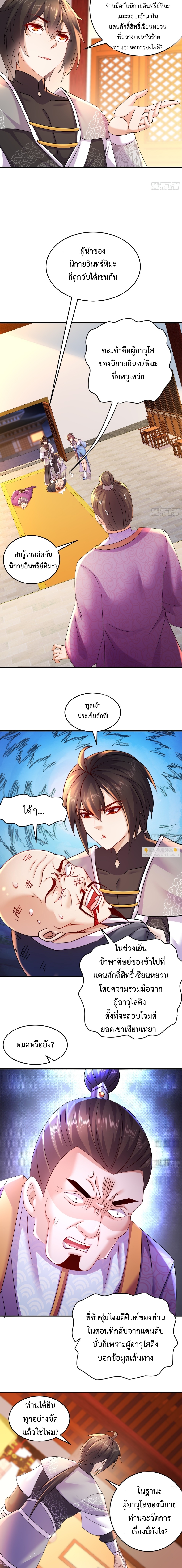 ฮาเร็มศิษย์พี่สาวทั้งเจ็ดของผมนะค้าบ ตอนที่ 21 หน้า 3