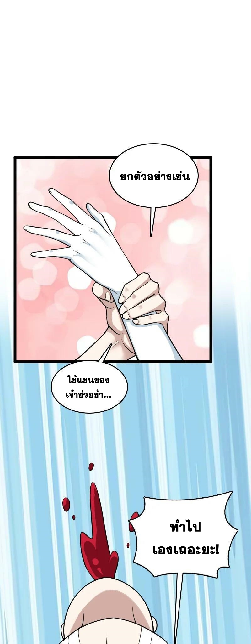 ชีวิตอันสันโดษของจักพรรดิ์หลินเกอ ตอนที่ 167 หน้า 18