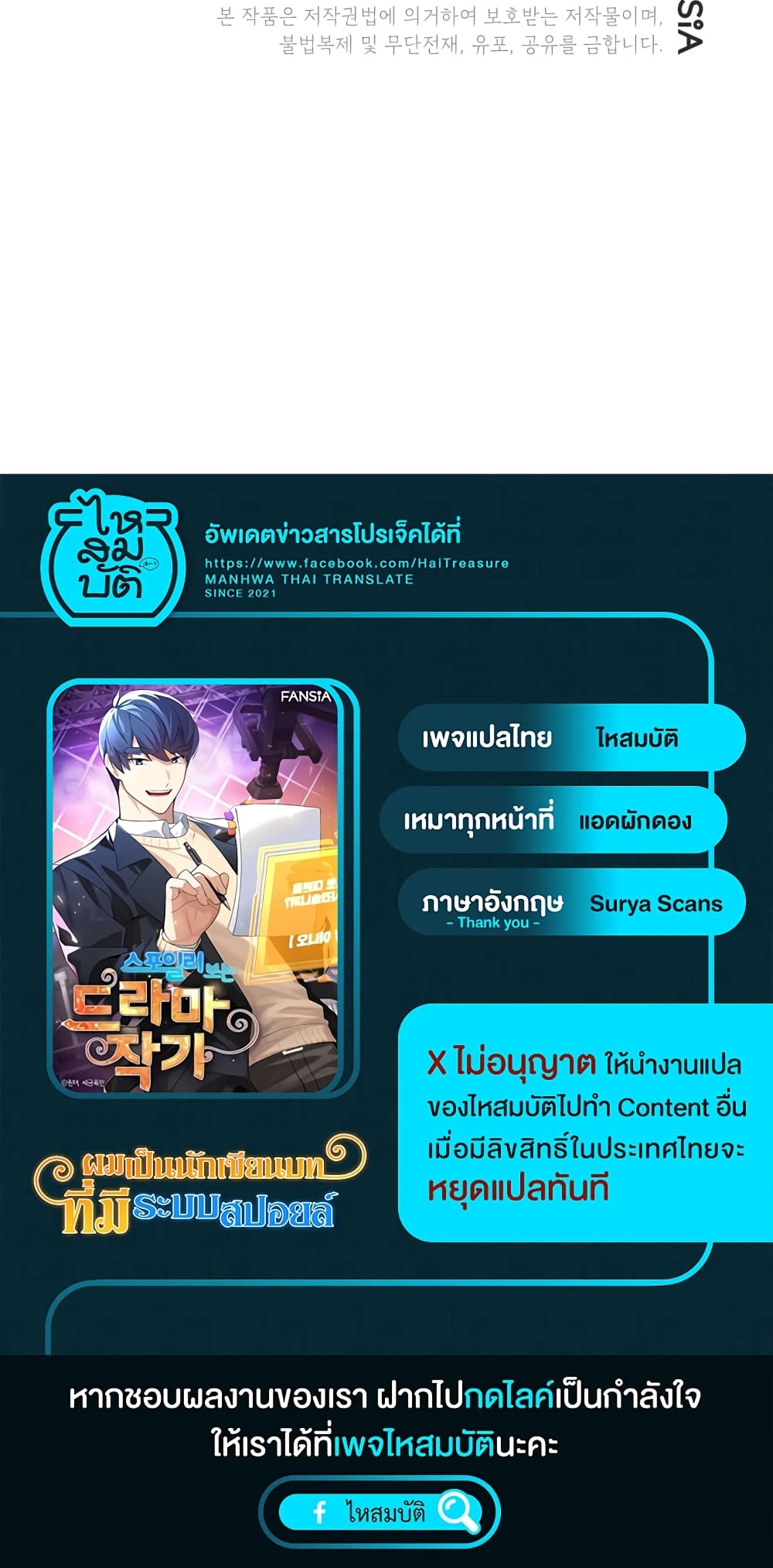 ผมเป็นนักเขียนบทที่มีระบบสปอยล์ ตอนที่ 1 หน้า 70