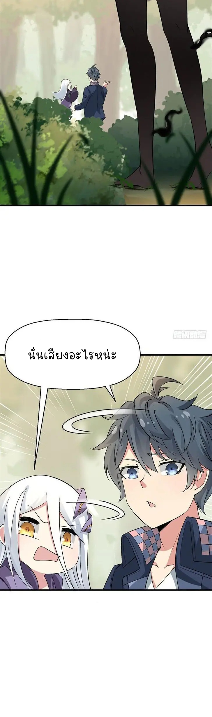 I Picked Up An Attribute ตอนที่ 3 หน้า 11
