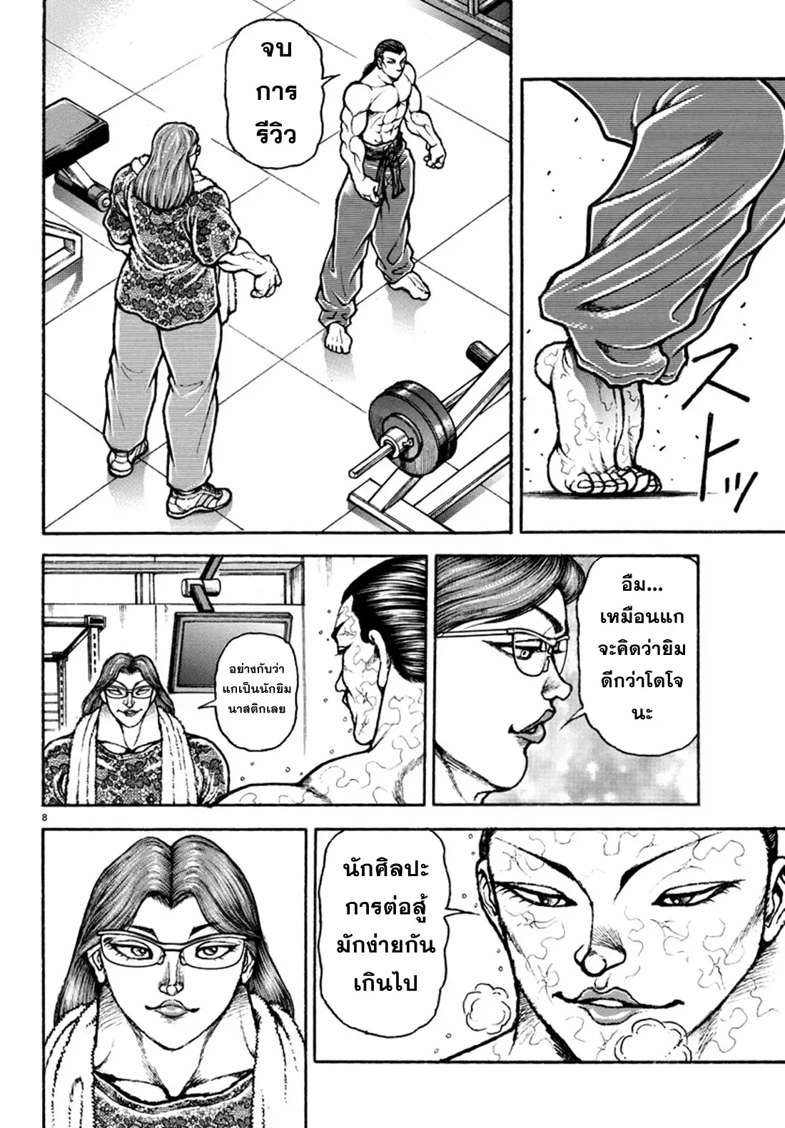 Baki Rahen ตอนที่ 9 หน้า 8