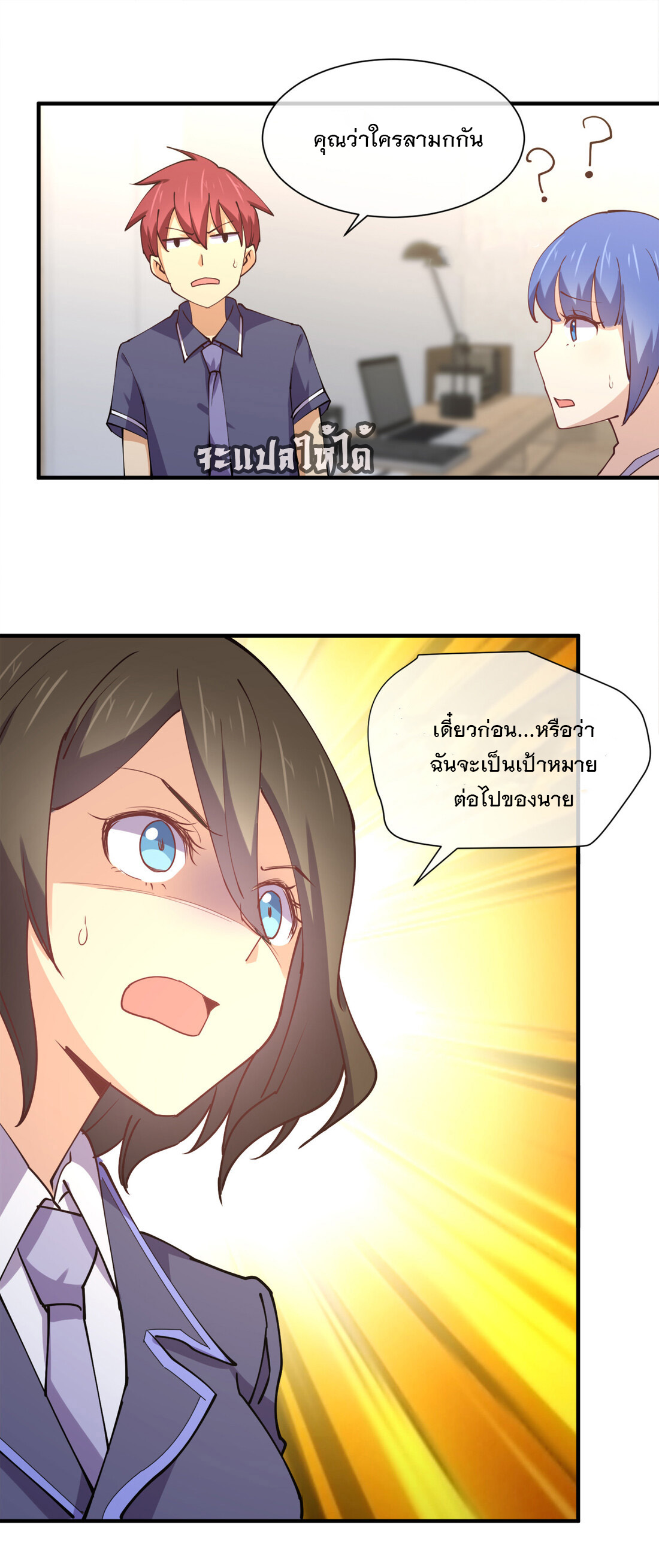 แฟนของผมชื่อหลงอ่าวเทียน ตอนที่ 10 หน้า 58