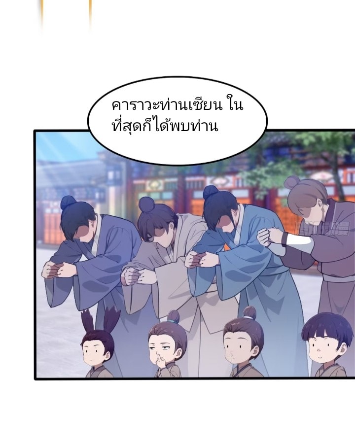 ปรากฏว่าอยู่ยงคงกระพัน ตอนที่ 2 หน้า 25