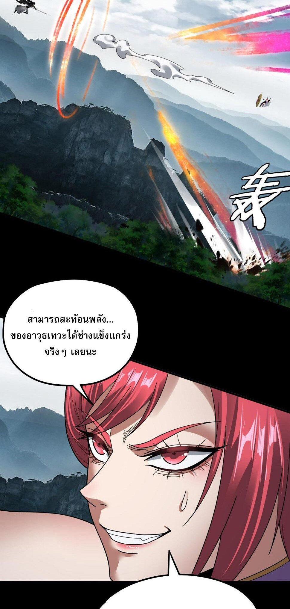 ข้าคือจอมวายร้ายผู้ยิ่งใหญ่ (ชนจีนก่อนใคร) ตอนที่ 75 หน้า 40