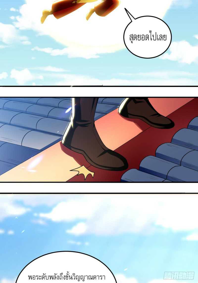 The ultimate son-in-law from different world ตอนที่ 93 หน้า 21