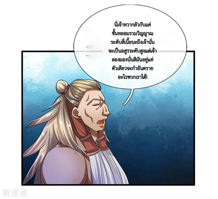 Shura Sword Sovereign ตอนที่ 29 หน้า 4