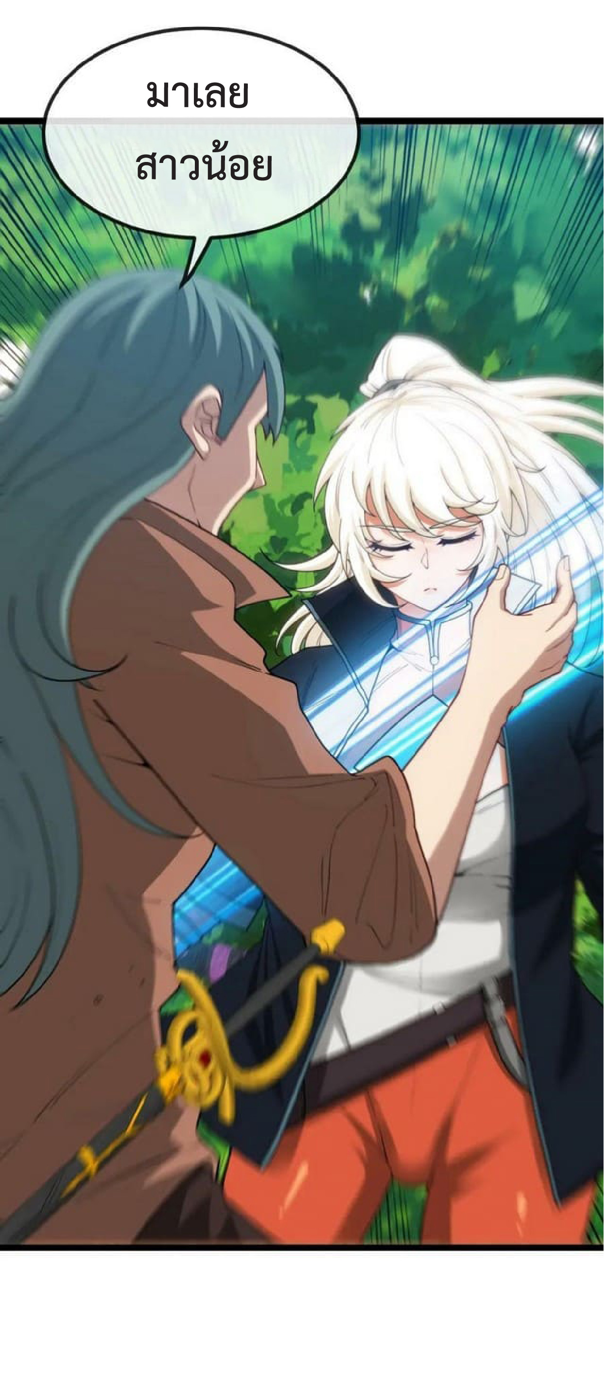 Super god system  ระบบสุดเทพ ตอนที่ 69 หน้า 3