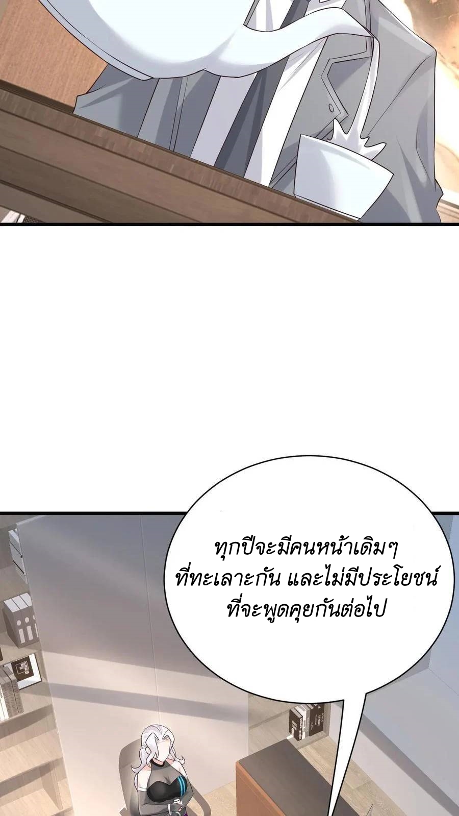 I Accidentally Became Invincible While Studying With My Sister ตอนที่ 39 หน้า 18