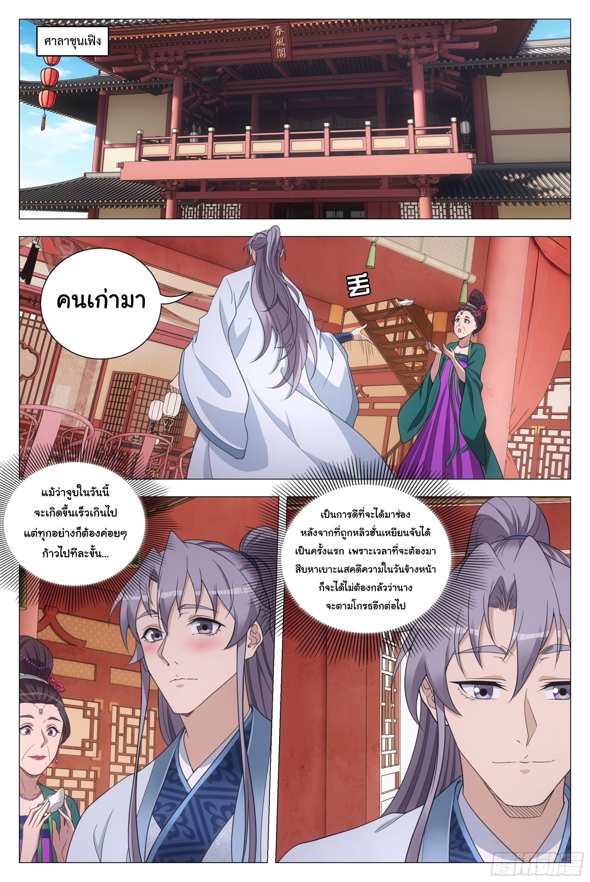 Great Zhou Immort Officials - ข้าราชการอมตะ ตอนที่ 150 หน้า 2