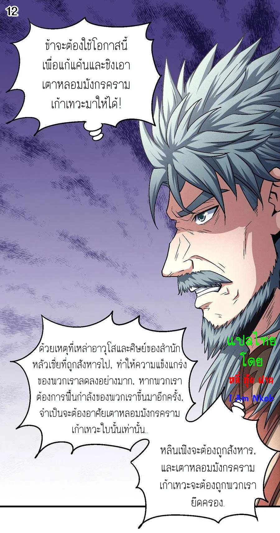 God of Martial Arts เทพยุทธ์แห่งใต้หล้า ตอนที่ 2 หน้า 13