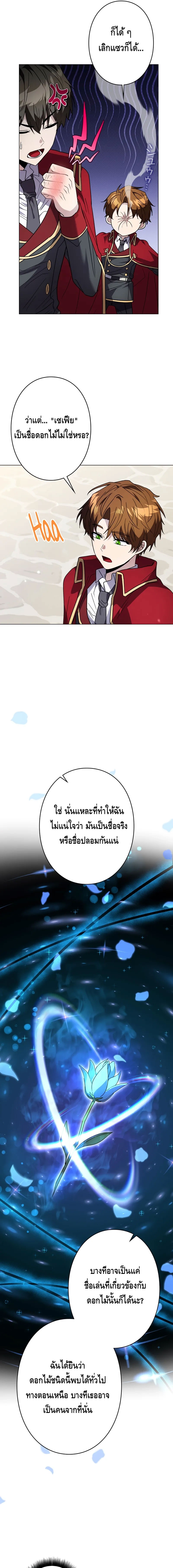 Love Letter From The Future ตอนที่ 5 หน้า 17
