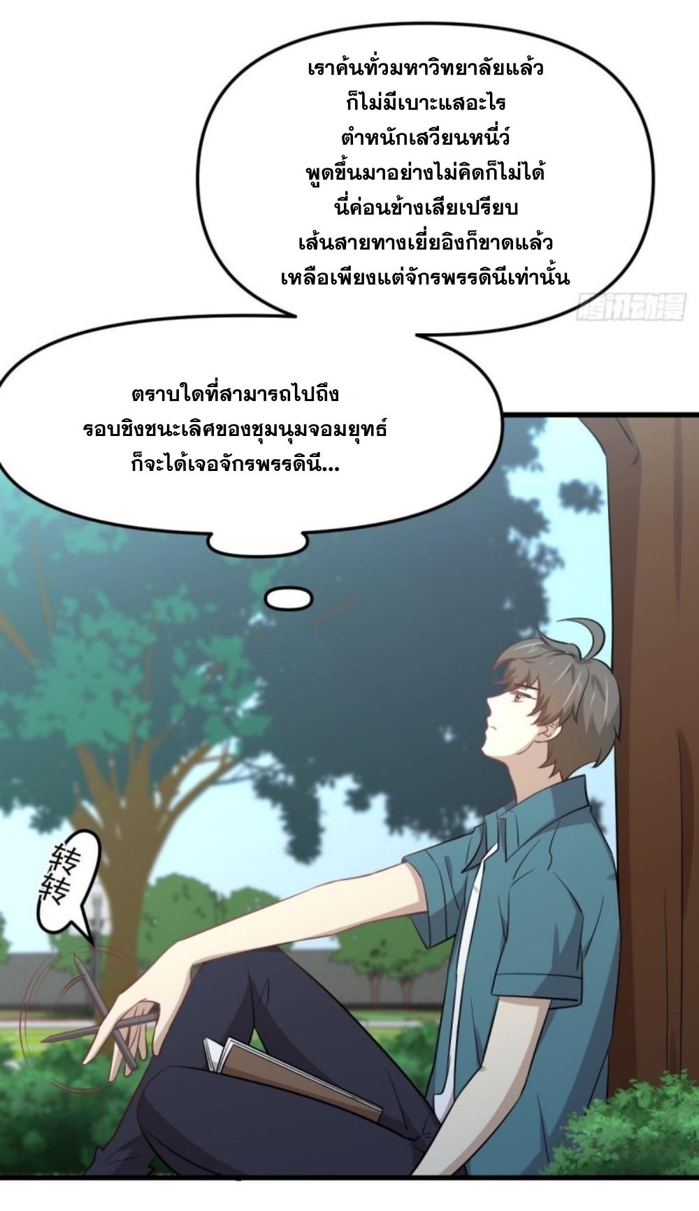 Immortal Swordsman in The Reverse World ข้าเซียนกระบี่ไม่เกาะสตรี ตอนที่ 264 หน้า 40