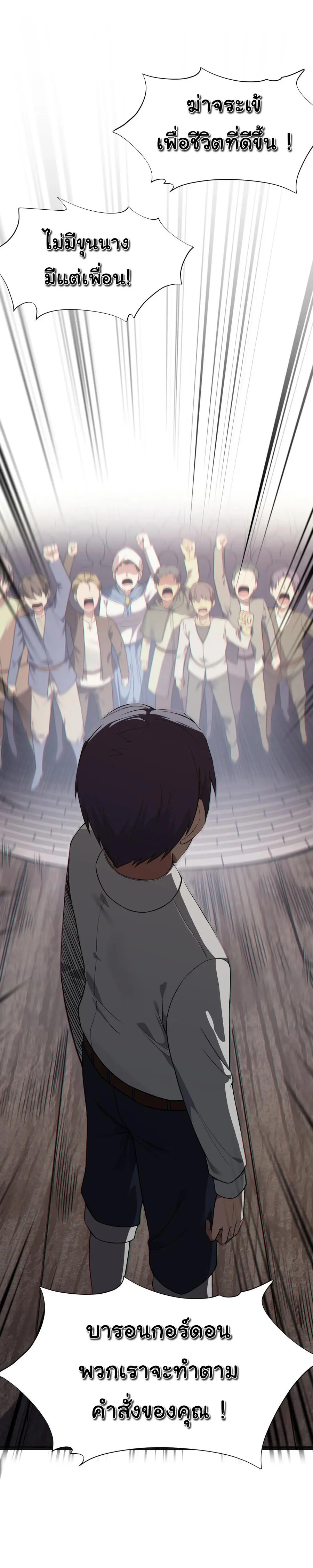 ผู้กล้าอย่างข้าจะพิชิตโลกาด้วยเงิน ( This Hero is a Money Supremacist ) ตอนที่ 17 หน้า 25