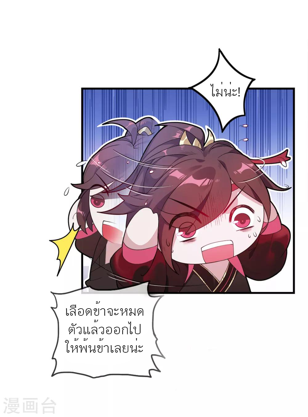 นายน้อยอันดับหนึ่ง แห่งราชวงศ์หมิง ตอนที่ 3 หน้า 3