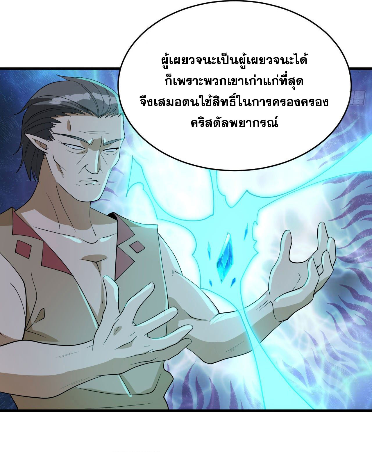 Magician from The Future ตอนที่ 35 หน้า 20