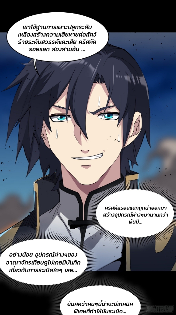 Legend of Star Genera ชนจีน ตอนที่ 41 หน้า 6