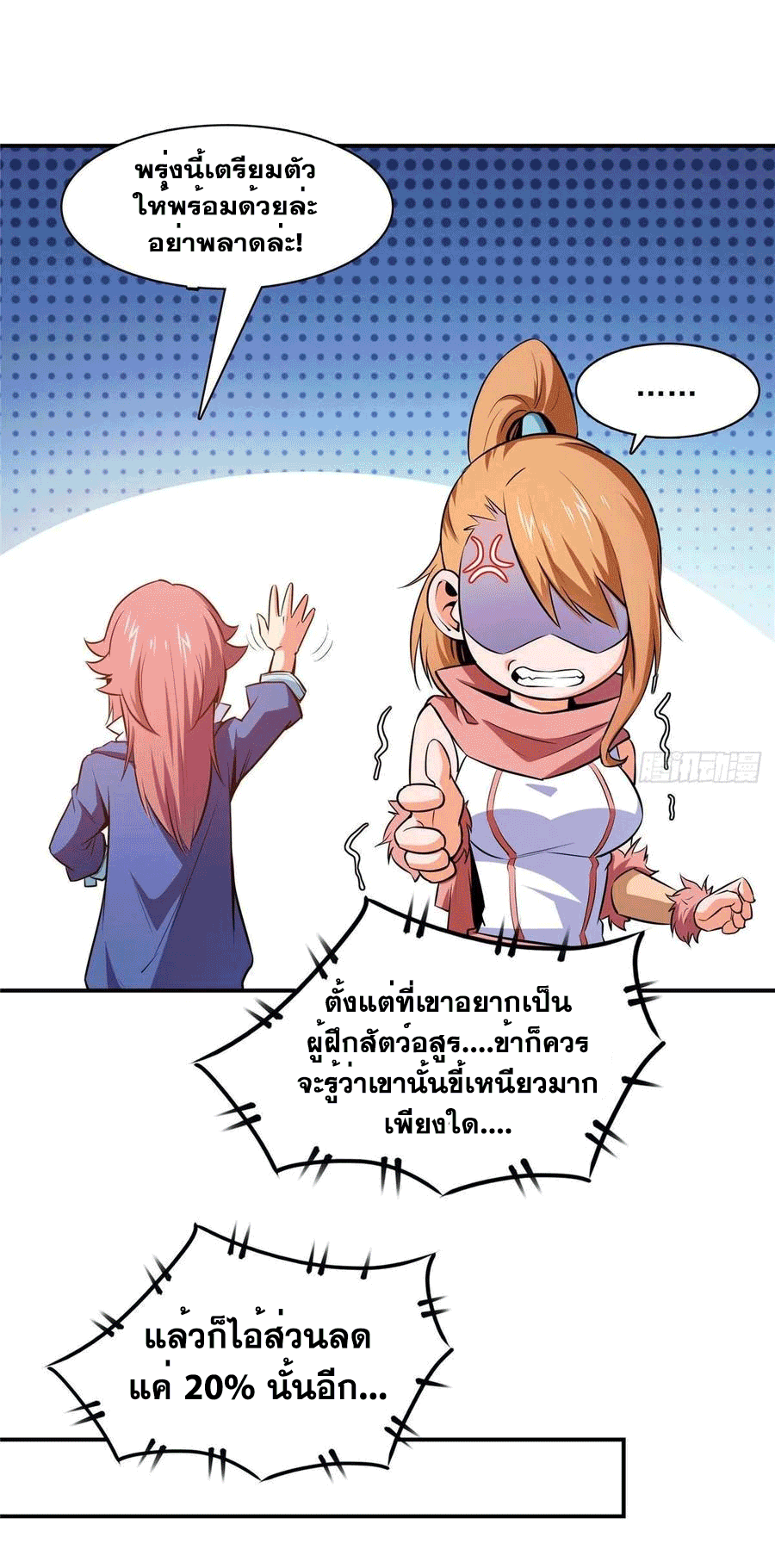 Library Of Heaven's Path ตอนที่ 150 หน้า 23