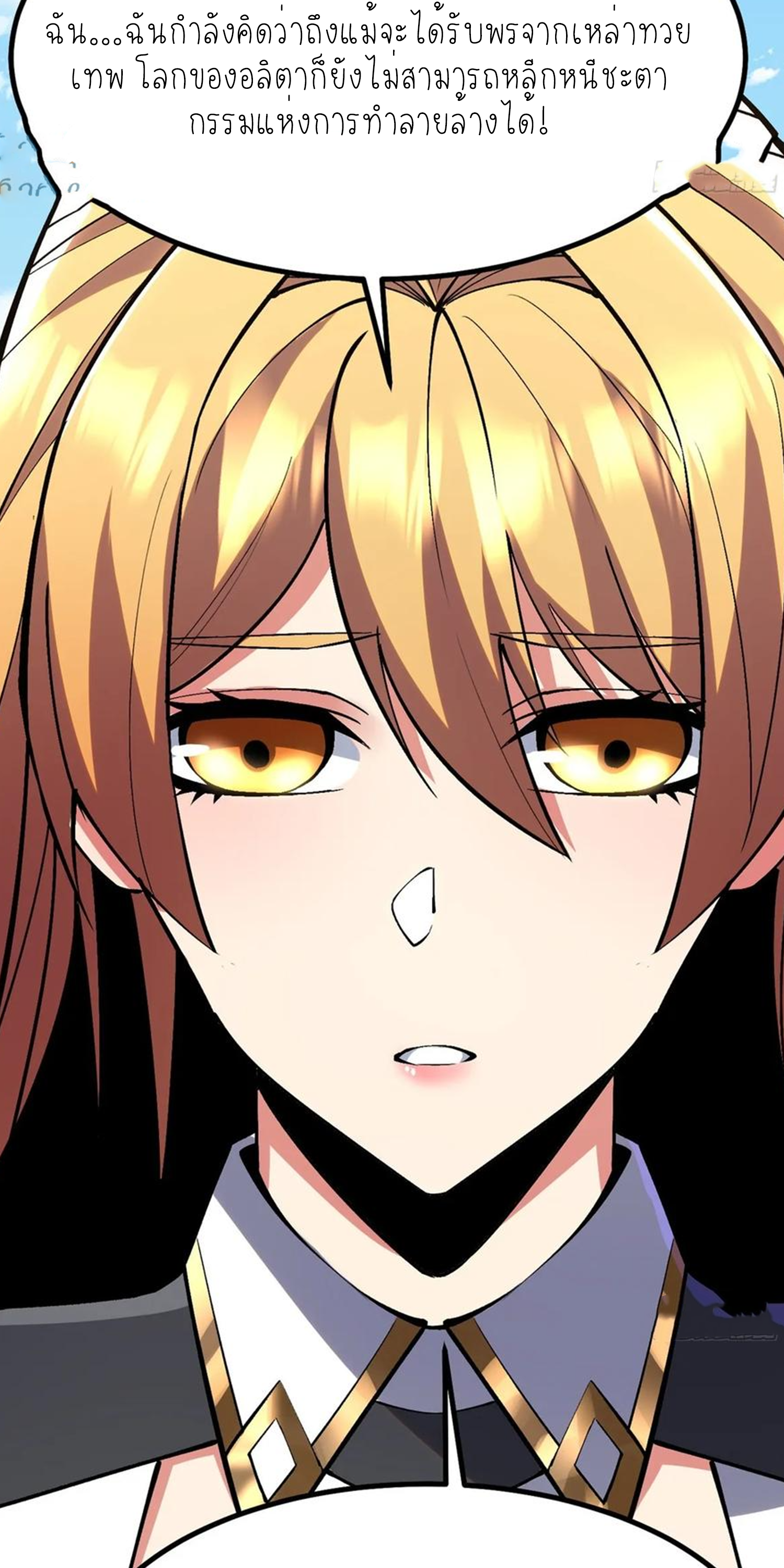 ไม่อยากเรียนทักษะ แห่งคำสาปเลย! ตอนที่ 84 หน้า 5