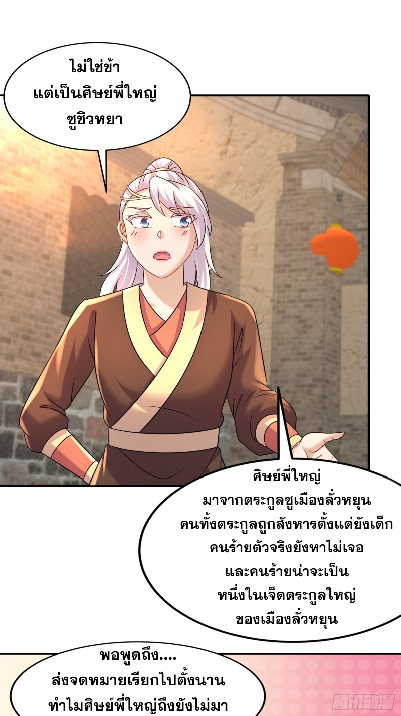 ฮาเร็มศิษย์พี่สาวทั้งเจ็ดของผมนะค้าบ ตอนที่ 40 หน้า 24