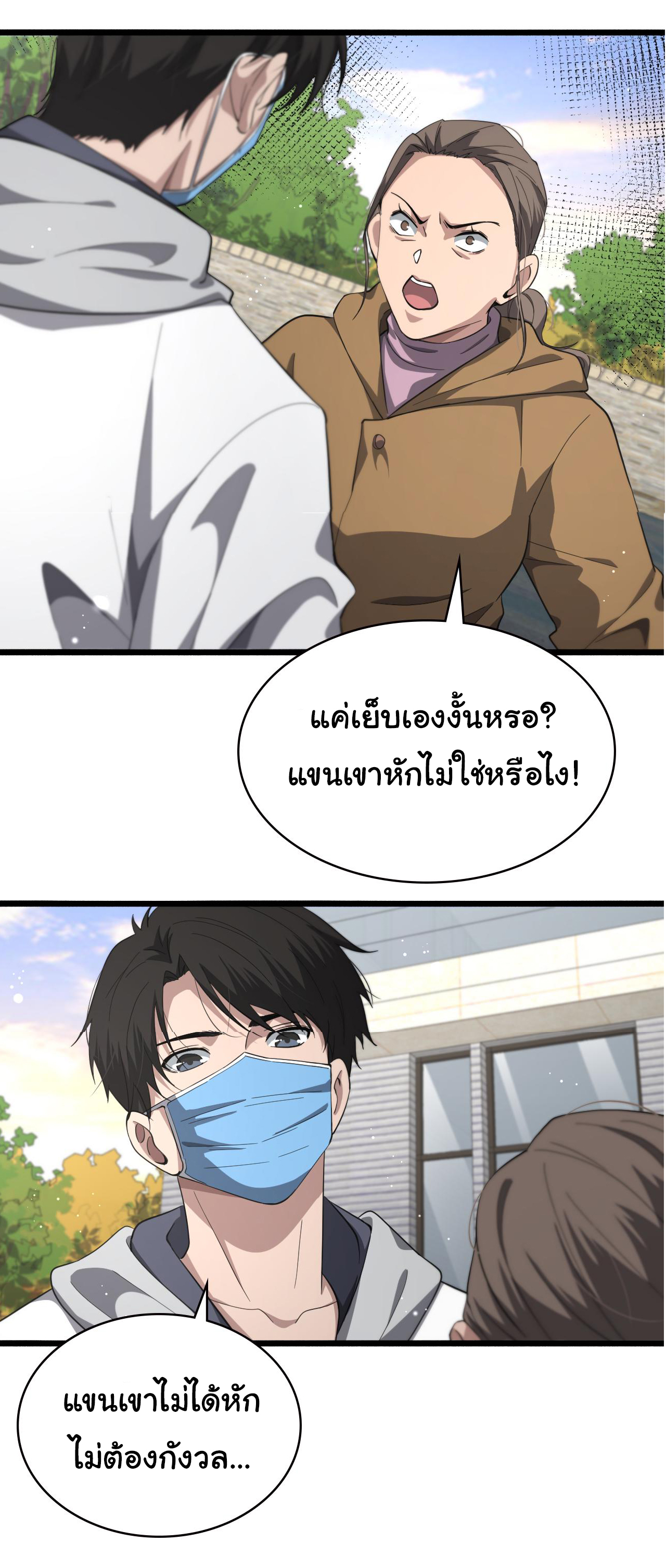 สุดยอดระบบของหมอหลิงหรัน ตอนที่ 189 หน้า 24