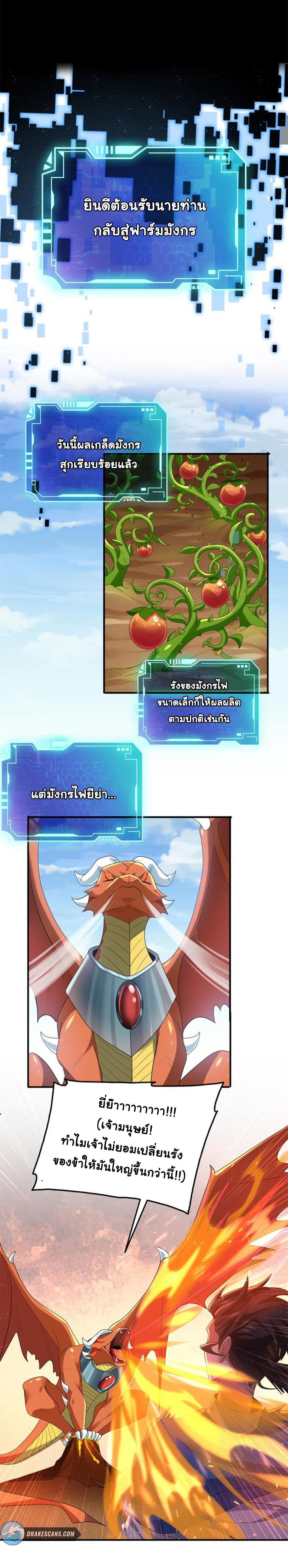 [ชน]ระบบเลี้ยงมังกรสุดแกร่ง ตอนที่ 10 หน้า 2