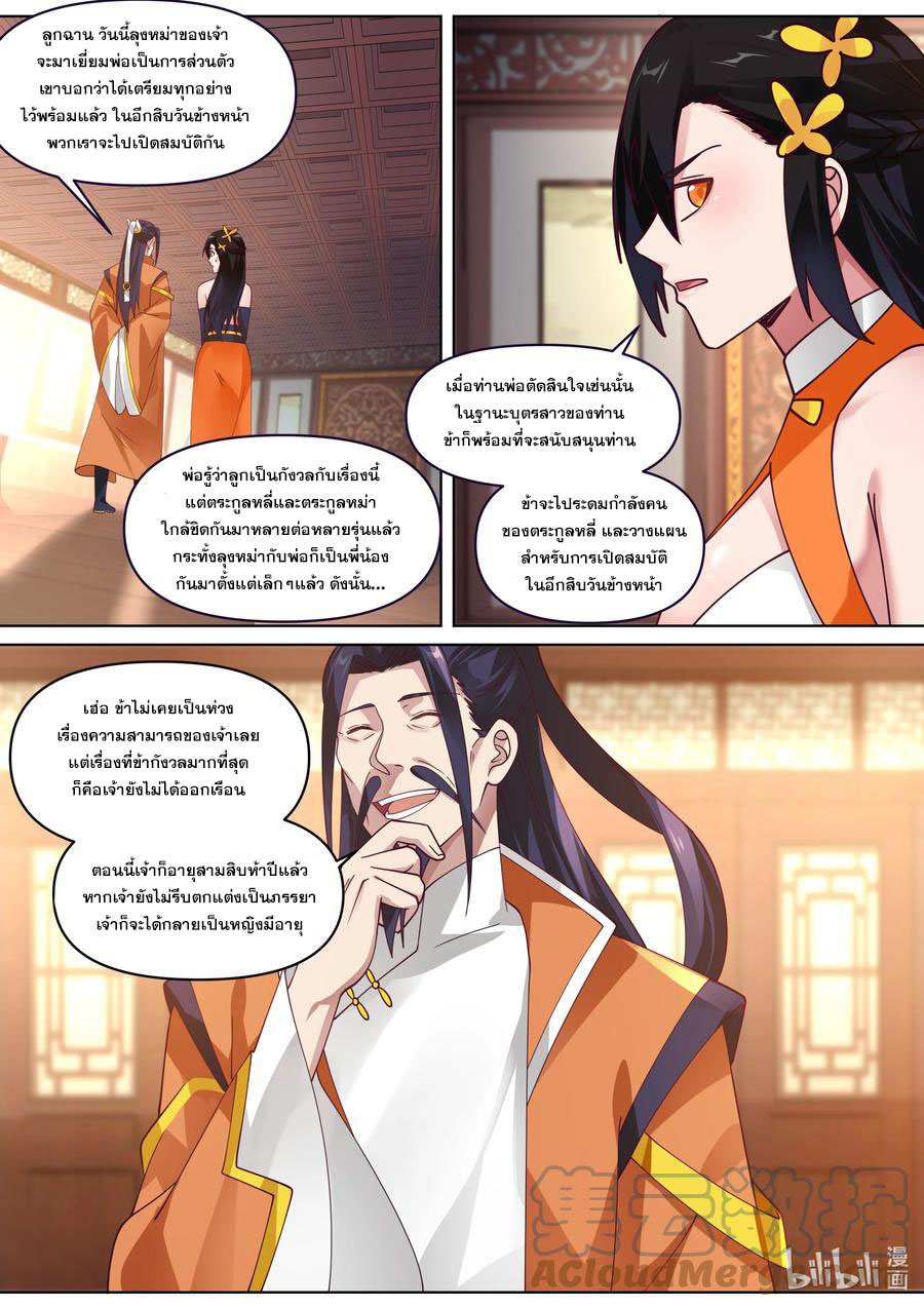 เทพสายฟ้า ราชาสงคราม ตอนที่ 428 หน้า 4