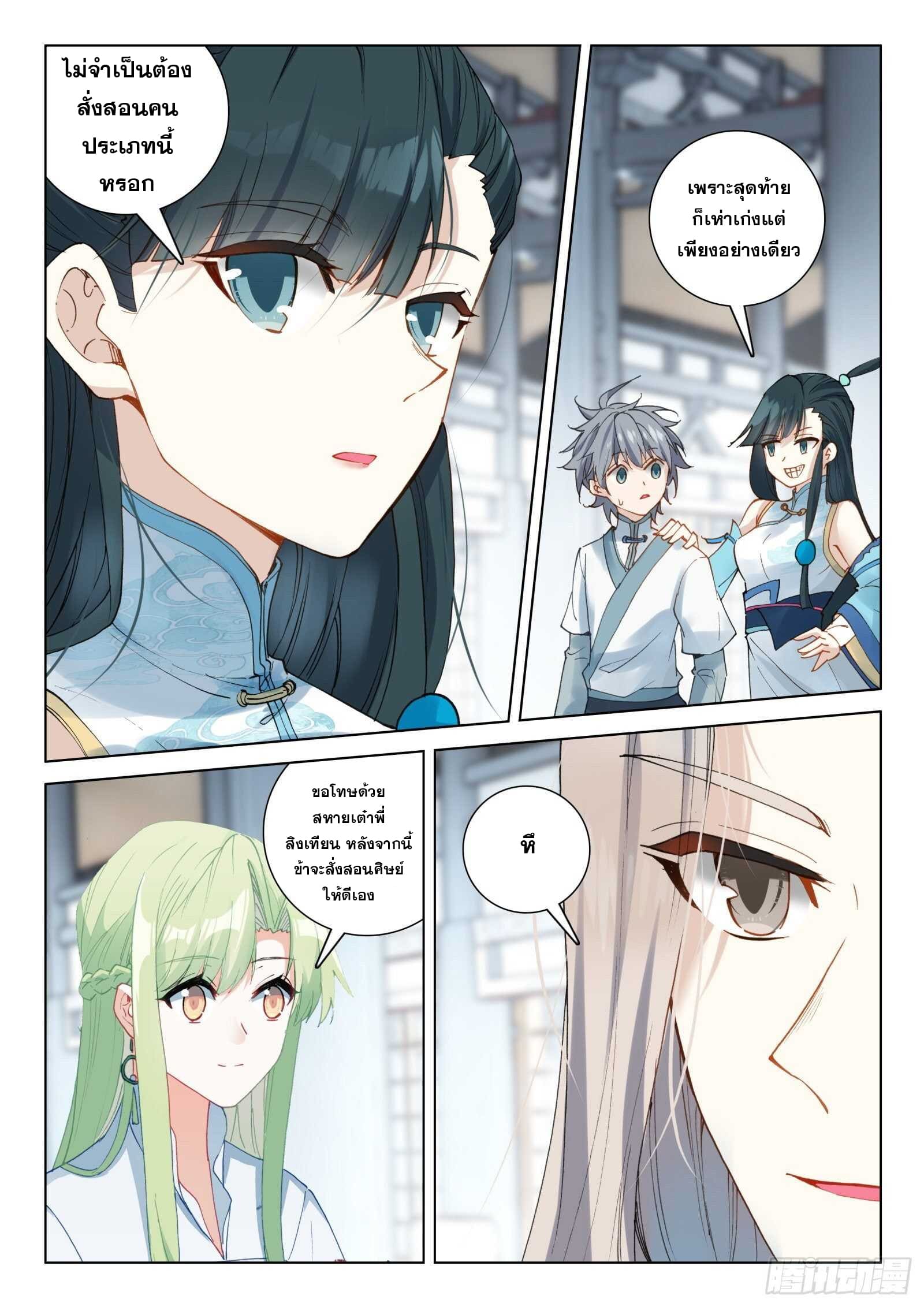 มีแต่ข้าที่เป็นเซียน (ทันจีน) ตอนที่ 29 หน้า 3